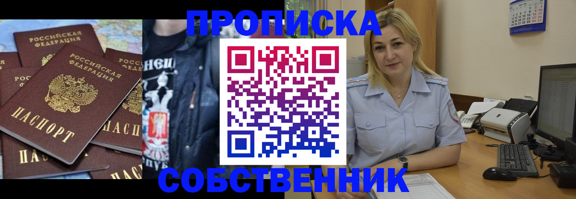 прописка для работы в Томске