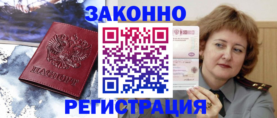 прописка в квартире в Томске