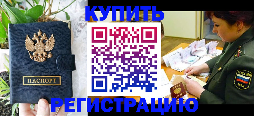 временная регистрация в квартире в Томске