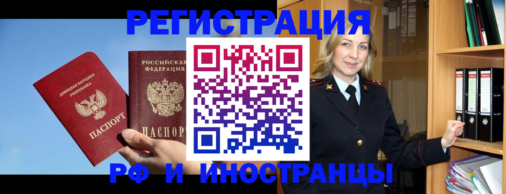 прописка 2025 в Томске