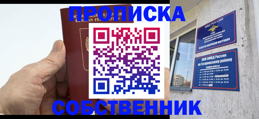 прописка штамп в Томске