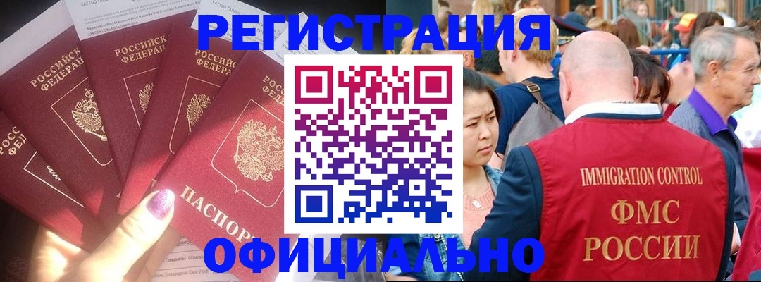 миграционный учет в Томске