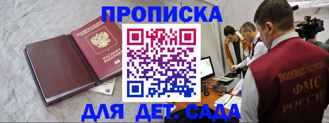 временная регистрация в квартире в Томске