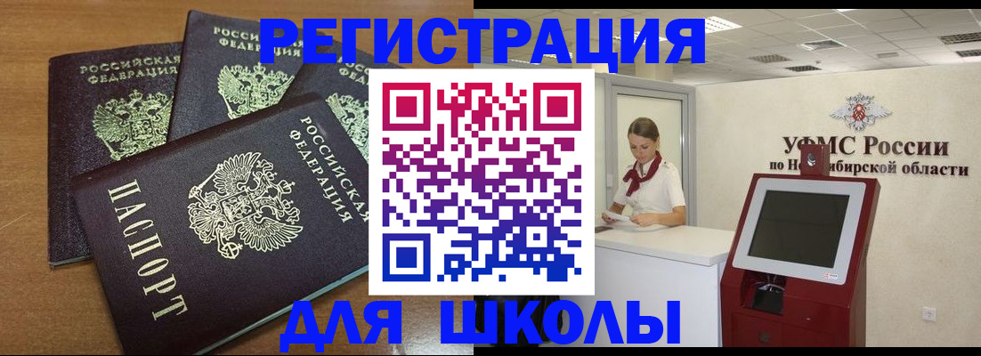 миграционный учет в Томске